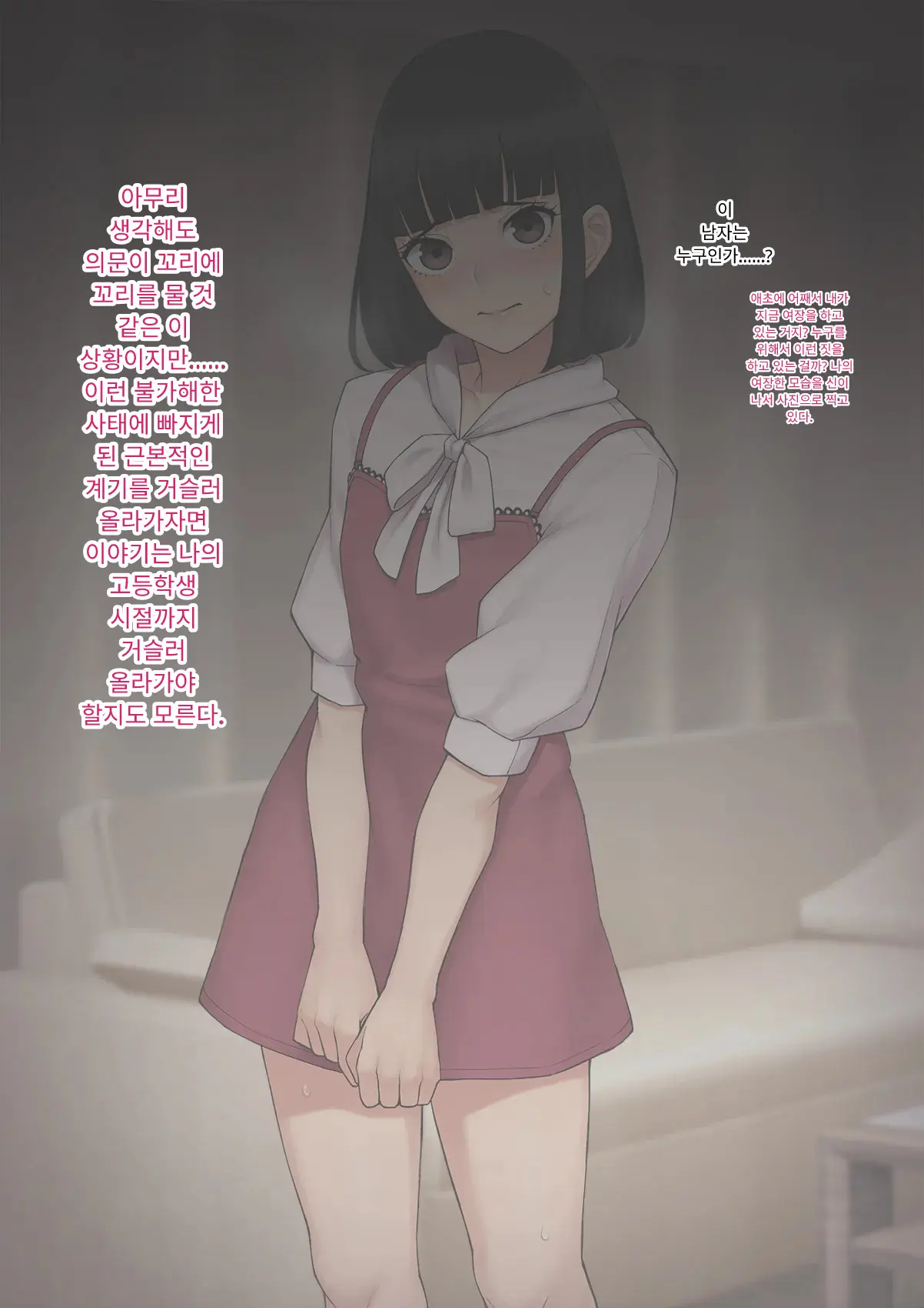 Tomo Ochi 2 ~Kekkon O Chikatta Kanojo O Netorareta Ageku Mesu Ochi Saserareta Ore No Matsuro~ | 토모오치 2 ~ 결혼을 맹세한 그녀를 빼앗긴 끝에 암컷 타락 하게 된 나의 말로~